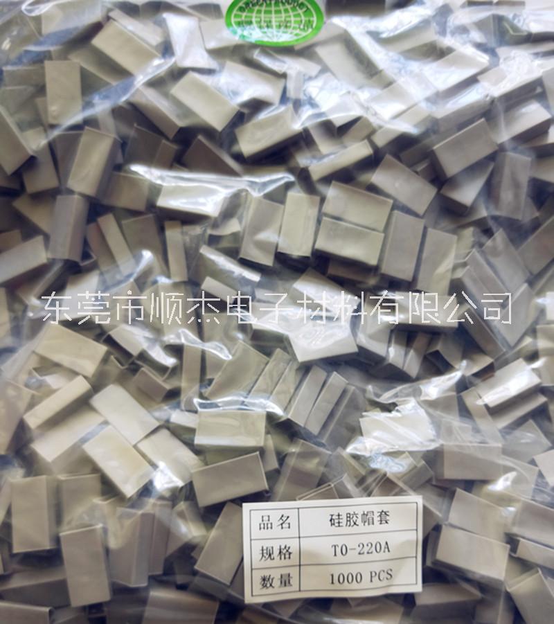 絕緣散熱矽膠帽套 TO-220導(dǎo)熱硅膠管套 耐高溫阻燃電晶體套管直銷