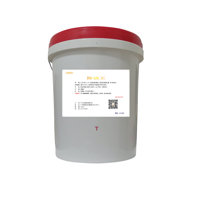 除油劑廠家供應 除油劑廠家報價