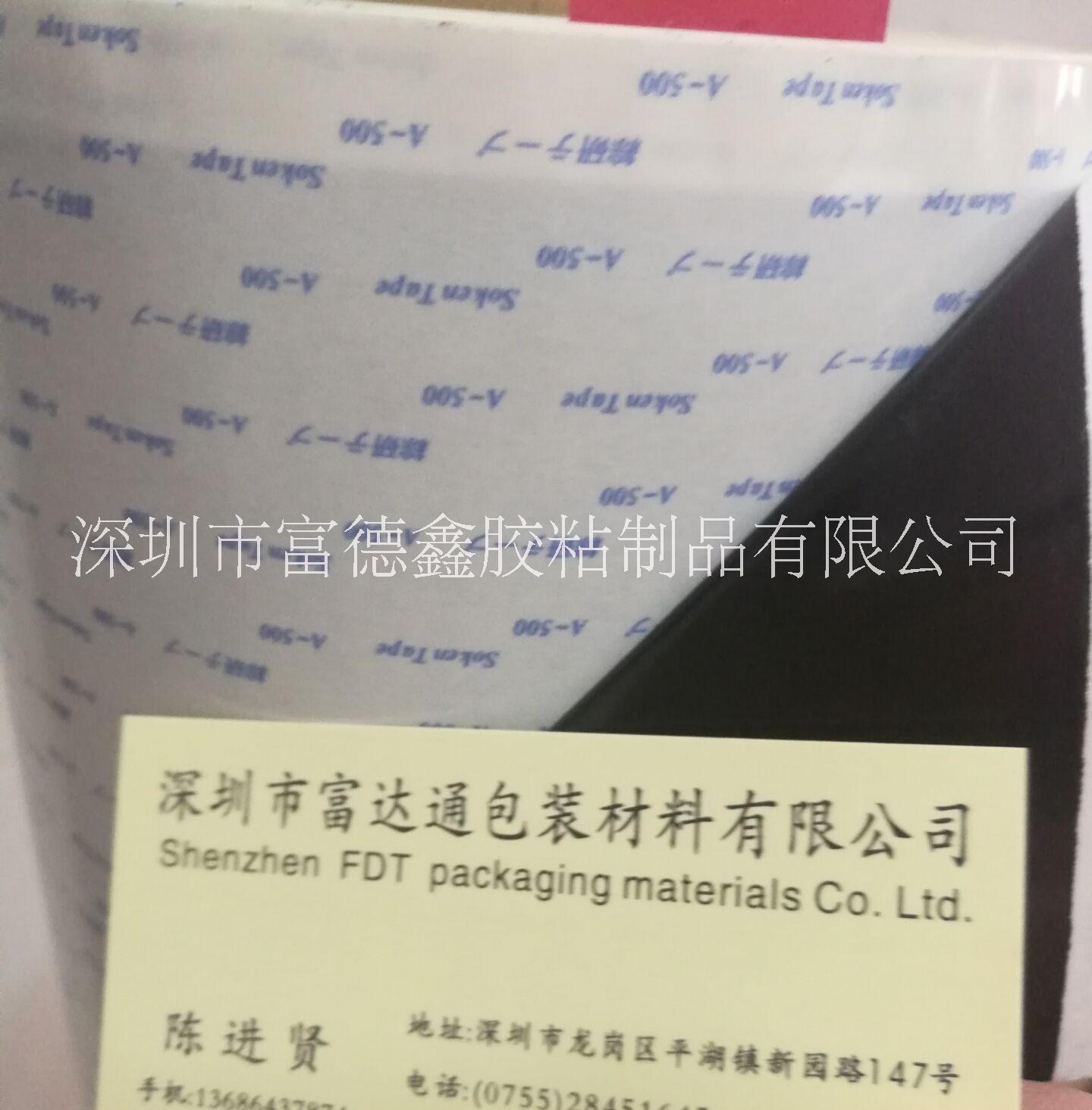 深圳綜研膠帶廠家直銷，加工定制，批發(fā)，優(yōu)質(zhì)商品價格，供應(yīng)商【深圳富德鑫膠粘】