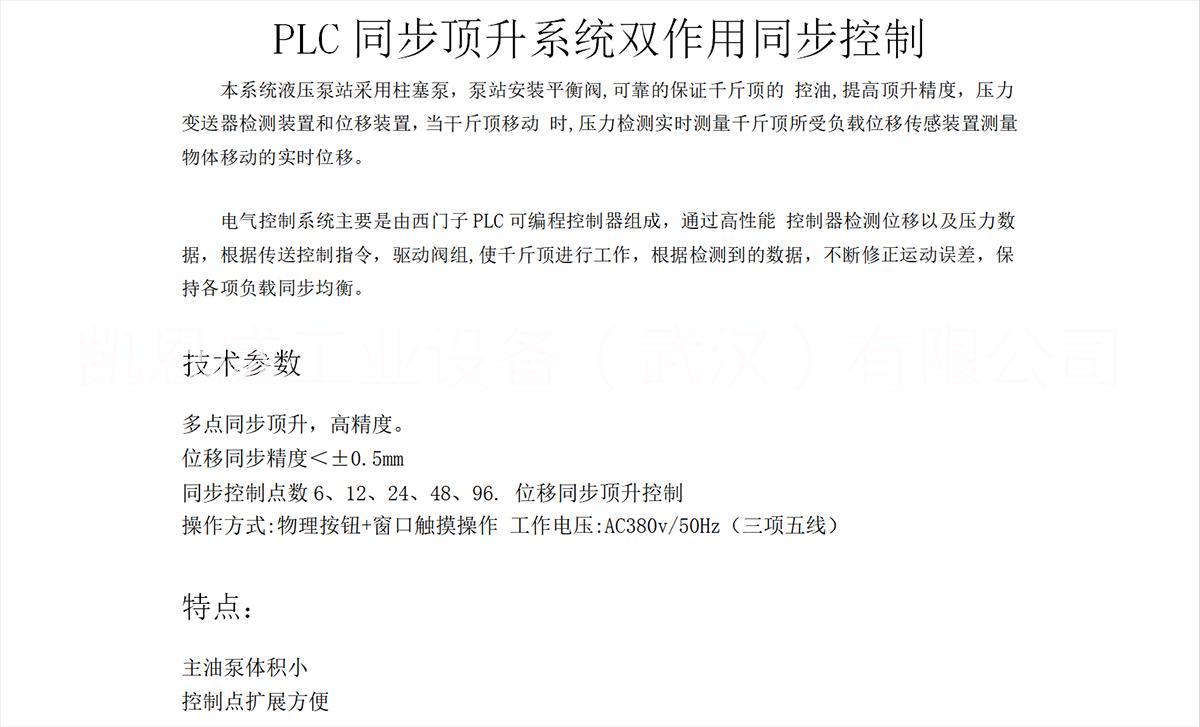 凱恩威 供應(yīng)同步頂升系統(tǒng)，雙作用，多點位，高精度，進(jìn)口品質(zhì)可定制，操作方便