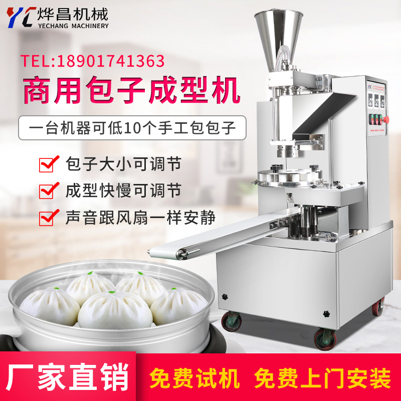 燁昌YC-2405全自動包子機(jī) 菜包機(jī) 肉包機(jī)餡斗包子機(jī)