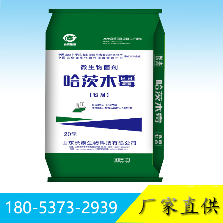 哈茨木霉菌廠家批發(fā)零售*惠