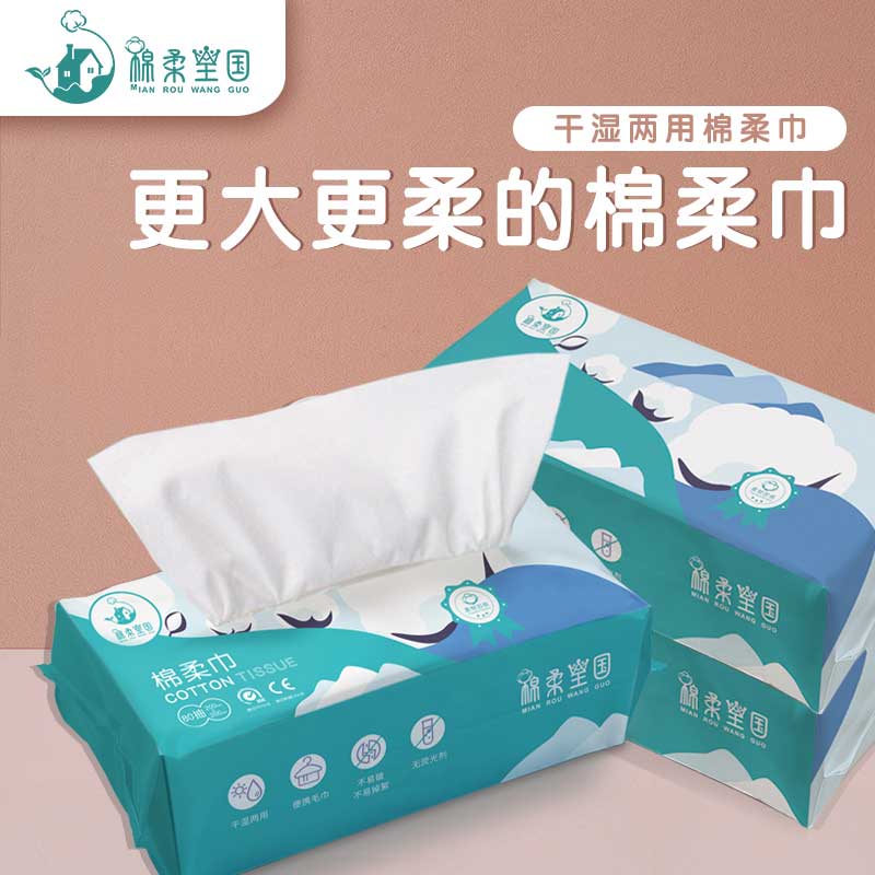 棉柔王國洗臉巾一次性抽取式卸妝擦臉巾潔面美容棉柔巾國 棉柔王國棉柔巾