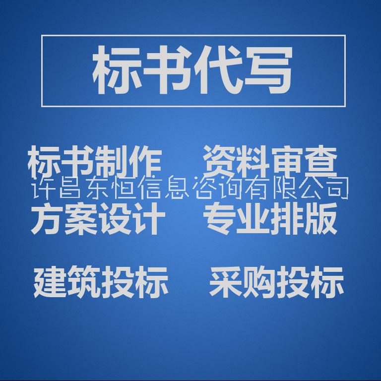 本地許昌禹州代制作做投標書收費標準是多少