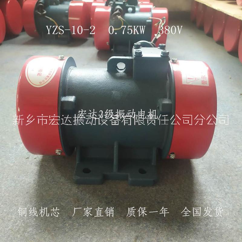 YZS-10-2新鄉(xiāng)電機總廠高頻震動器