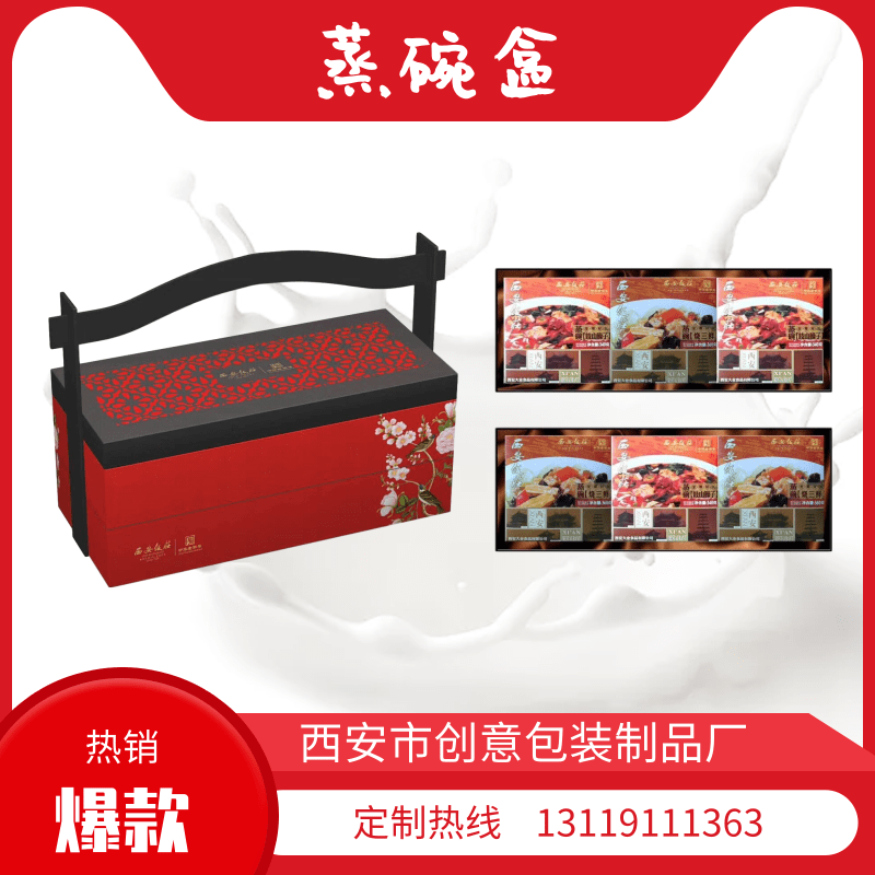西安蒸碗盒廠家、熱銷、訂制、批發(fā)價(jià)多少【西安市創(chuàng)意包裝制品廠】