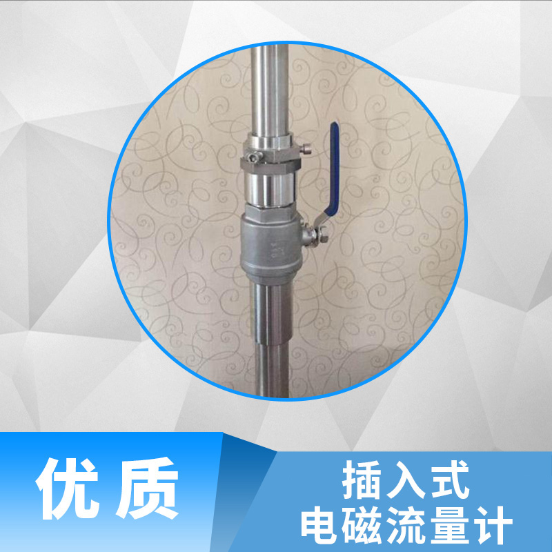 江蘇插入式電磁流量計價格、廠家直銷、批發(fā)【無錫宏燦測控設(shè)備有限公司】