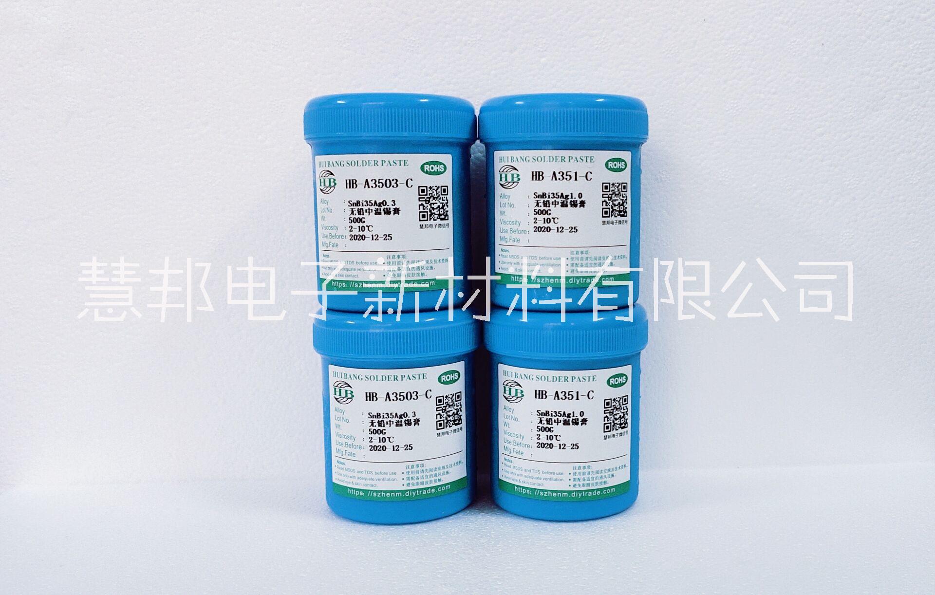 慧邦無鉛中溫錫膏HB-A351-C