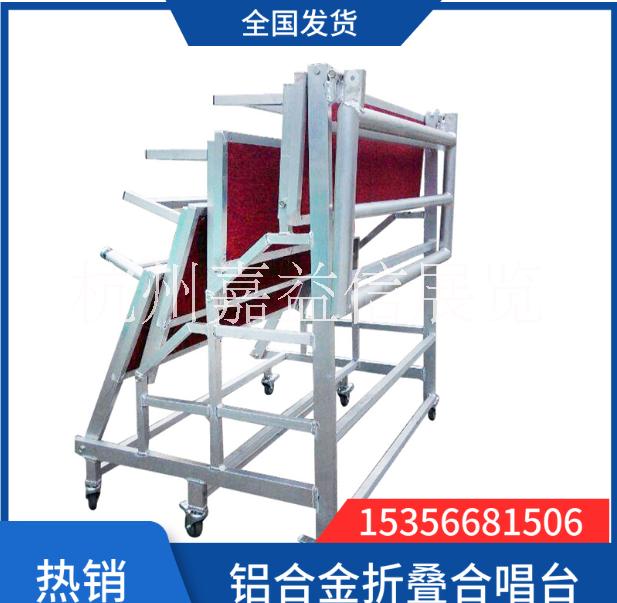 鋁合金合唱臺(tái) 合唱臺(tái)階 三層折疊合唱臺(tái)學(xué)校合唱臺(tái)