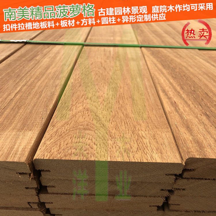 南美菠蘿格 菠蘿格板材 菠蘿格景觀木料 菠蘿格地板