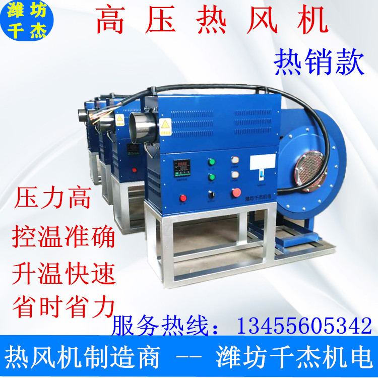 濰坊千杰供應(yīng)3-100KW花椒烘干熱風機