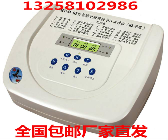 HY-D02型中頻藥物導(dǎo)入*儀