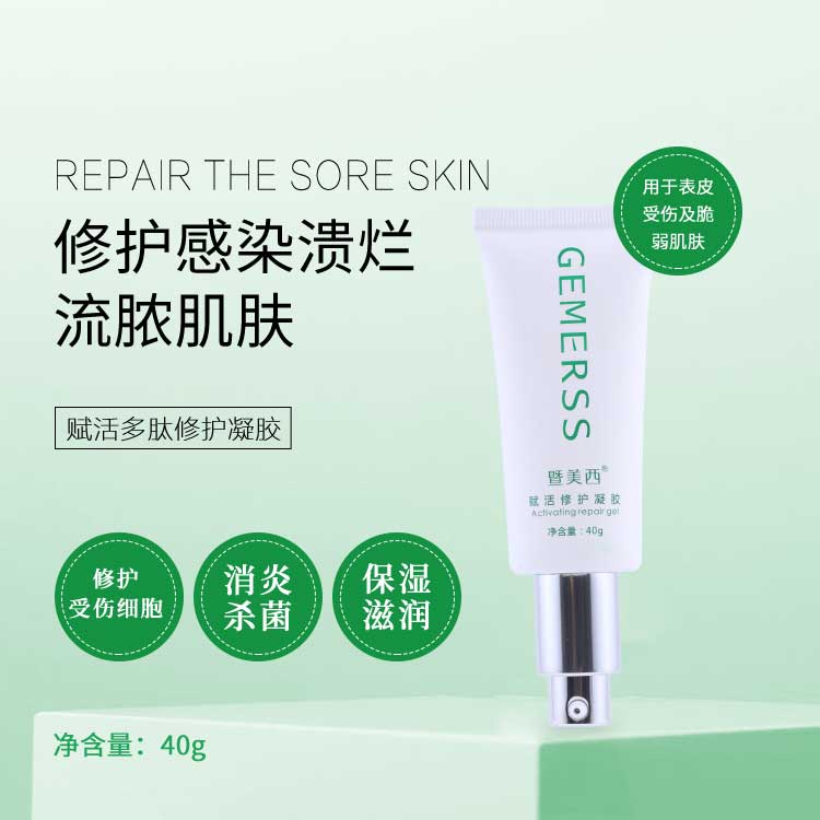 暨美西賦活修護(hù)凝膠