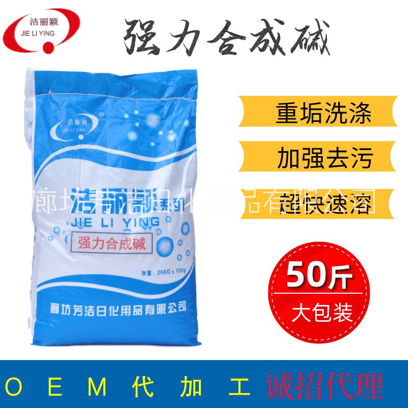 廠家直銷洗衣房賓館酒店用強(qiáng)力合成堿 洗滌化料 重油垢污漬清潔劑