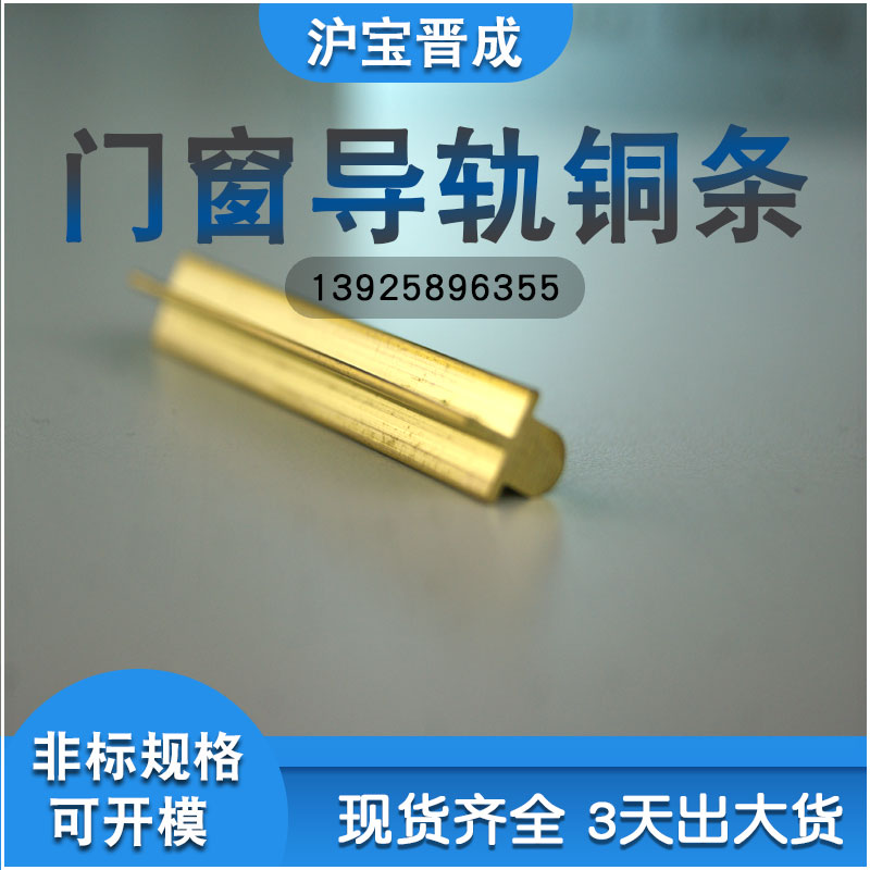 現(xiàn)貨下滑軌道銅軌道門窗滑軌銅條銅滑軌滑軌銅條導(dǎo)軌銅條 軌道黃銅條