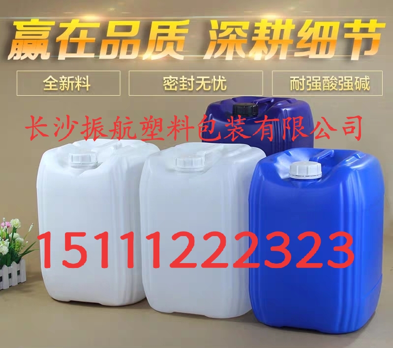 湖南25L塑料桶長沙25升塑桶