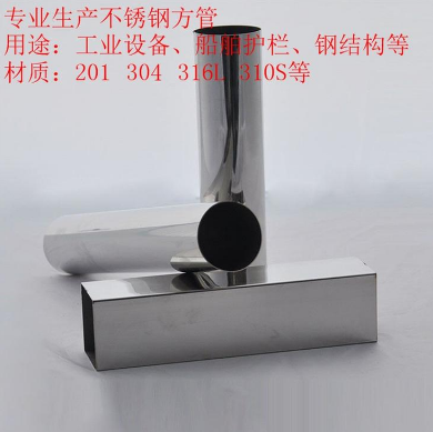 不銹鋼小方管廠家  不銹鋼小方管供應(yīng)商