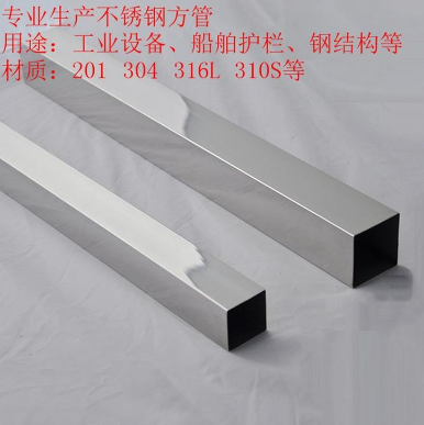 不銹鋼小方管廠家  不銹鋼小方管供應(yīng)商