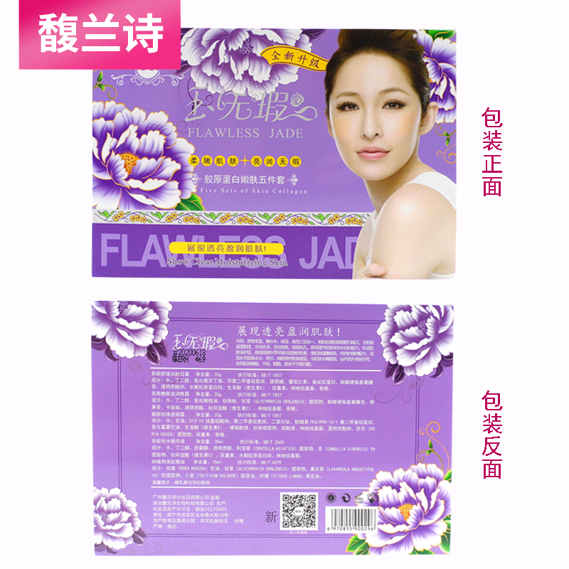 馥蘭詩美迪美玉無瑕膠原蛋白嫩膚五件套 白無瑕祛斑霜套裝 化妝品批發(fā)