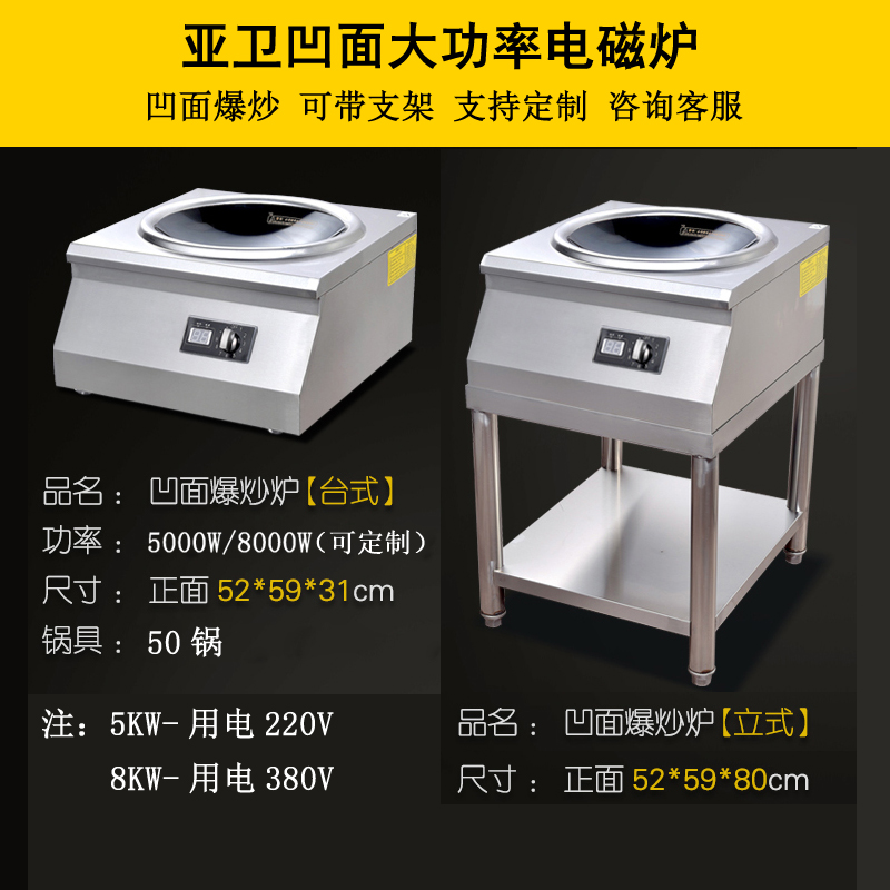 亞衛(wèi)商用電磁爐5000W/8000w凹面電炒爐大功率食堂大鍋灶臺帶架子 亞衛(wèi)凹面電炒爐