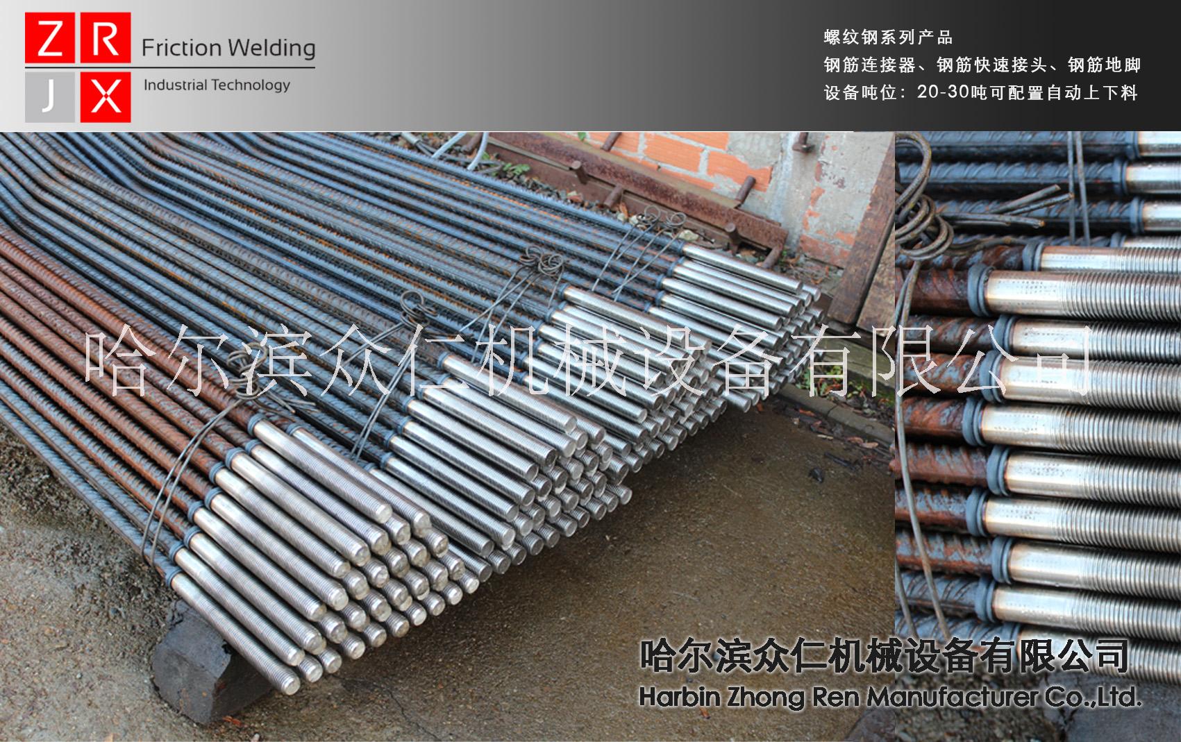 黑龍江廠家供應鋼筋連接器摩擦焊機