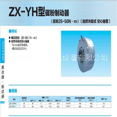 三菱磁粉制動器ZX-2.5YH