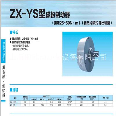 三菱磁粉制動器ZX-2.5YH