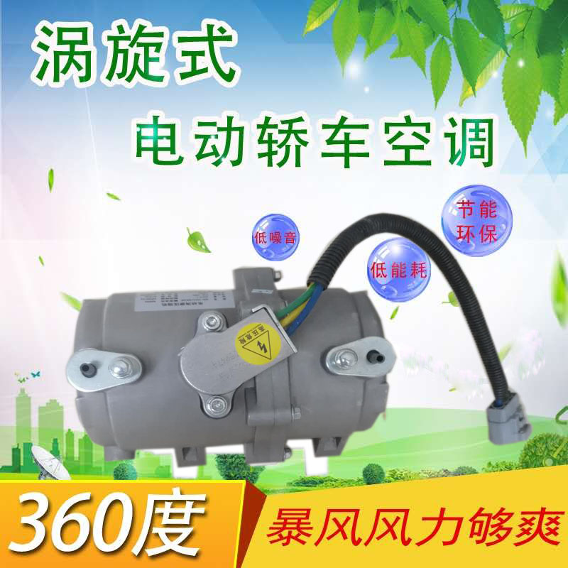 魯樂(lè)電動(dòng)汽車大功率60V制冷空調(diào)