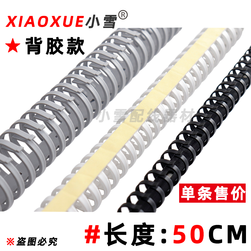 龍骨線槽FD-20 FD-30 FD-40背膠型撥開式線槽 魚骨線槽圓孤線槽