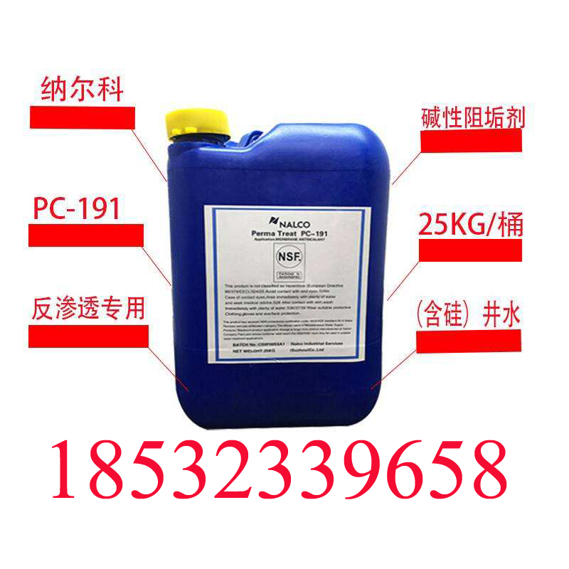 納爾科OSM1035阻垢劑