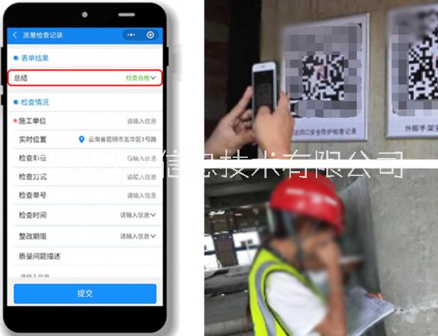 實(shí)測實(shí)量 二維碼管理實(shí)測實(shí)量