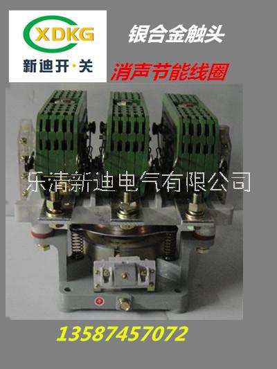 新迪電氣生產(chǎn)CJ29-630A.800A交流接觸器