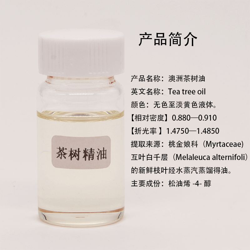 茶樹(shù)油 澳洲茶樹(shù)精油 廠家直銷天然正旋茶樹(shù)油
