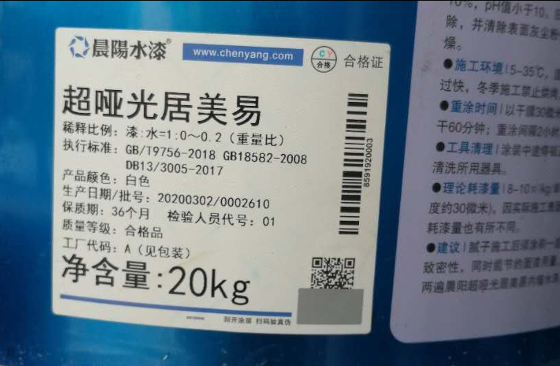 晨陽內(nèi)墻水漆超啞光居美易乳膠漆內(nèi)墻漆廠家 乳膠漆墻漆廠家