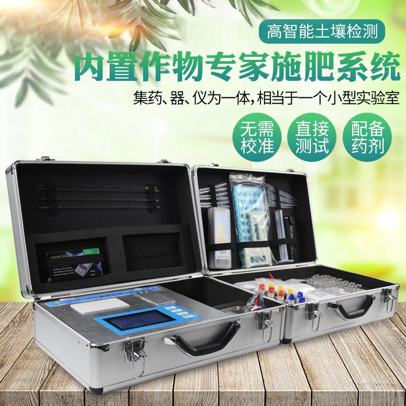 高智能全項目測土配方施肥儀