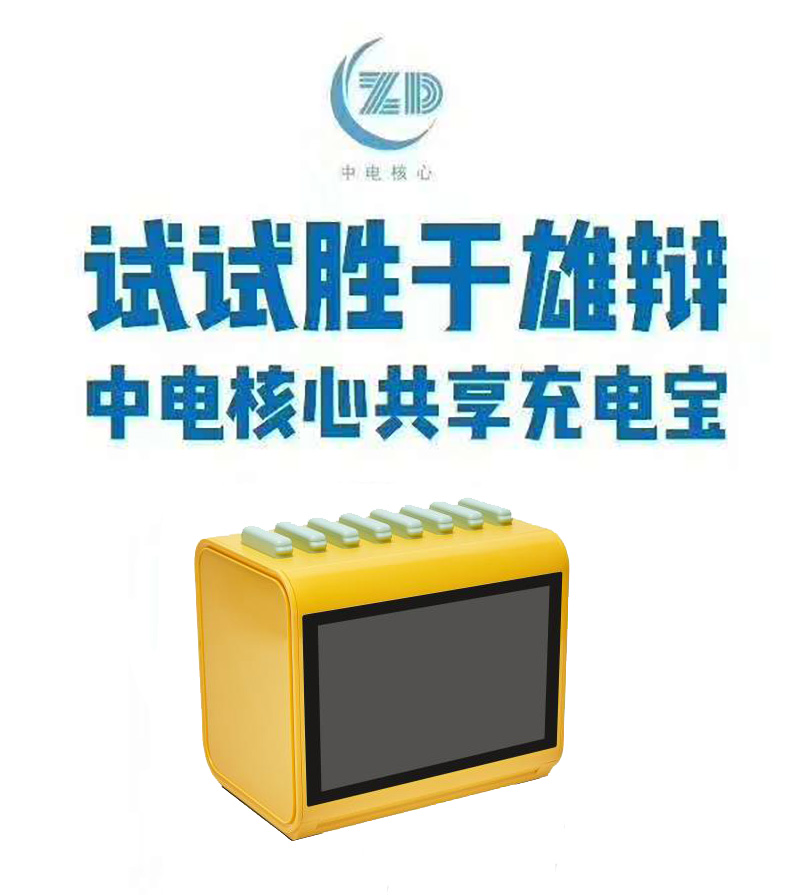廣告共享充電寶機柜，LCD共享充電寶售賣機，共享移動電源定制
