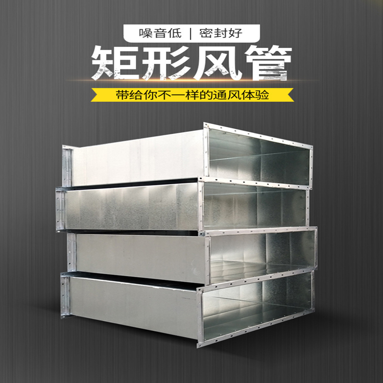 貴州貴陽(yáng)共板角鐵風(fēng)管排煙防腐角鐵鍍鋅不銹鋼方形通風(fēng)管道加工生產(chǎn)