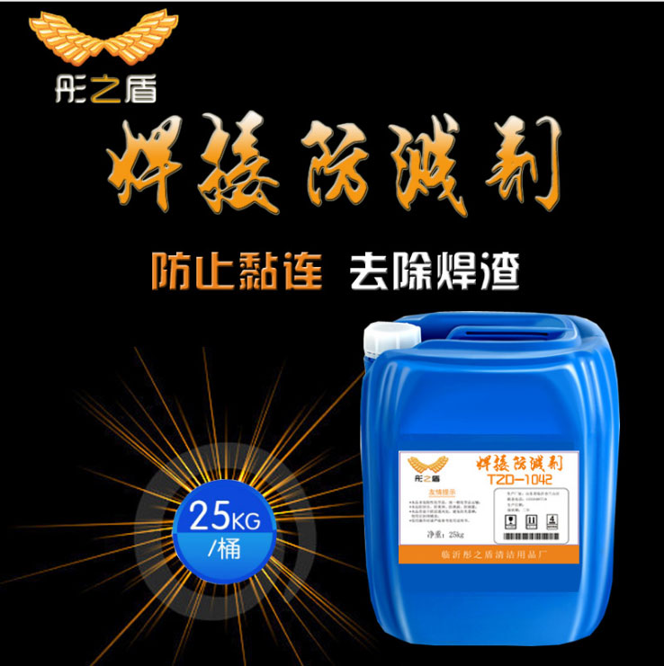 焊接防濺劑
