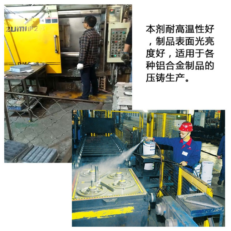 鑄鋁脫模劑