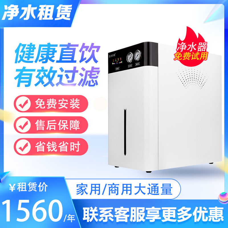 鑫麗源凈水器 凈水機租賃免費試用 鑫麗源反滲透商用 鑫麗源反滲透商用機