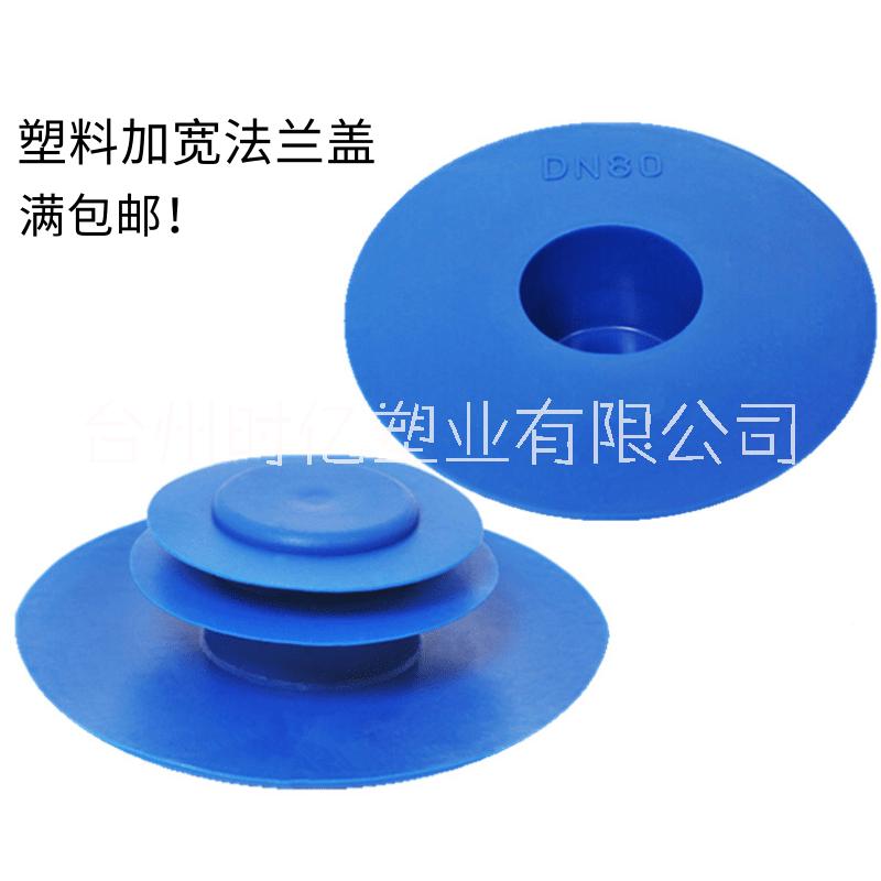 塑料法蘭防塵封蓋加寬船標(biāo)保護(hù)蓋閥門封蓋堵頭通用寬邊法蘭蓋 塑料船標(biāo)法蘭保護(hù)蓋