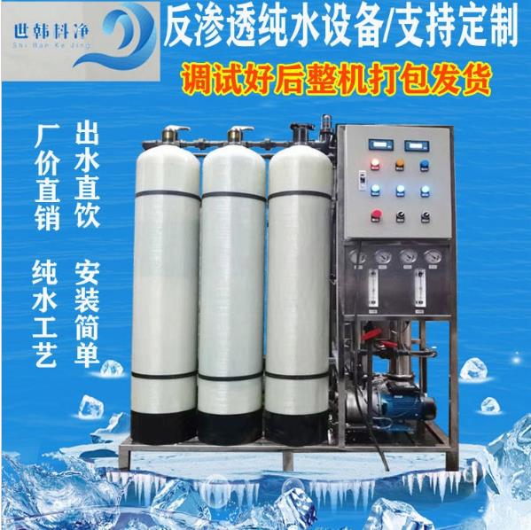 云南貴州廣西反滲透純水機(jī)0.5-10T定制 工廠學(xué)校自來水過濾成直飲水設(shè)備井水軟化處理設(shè)備