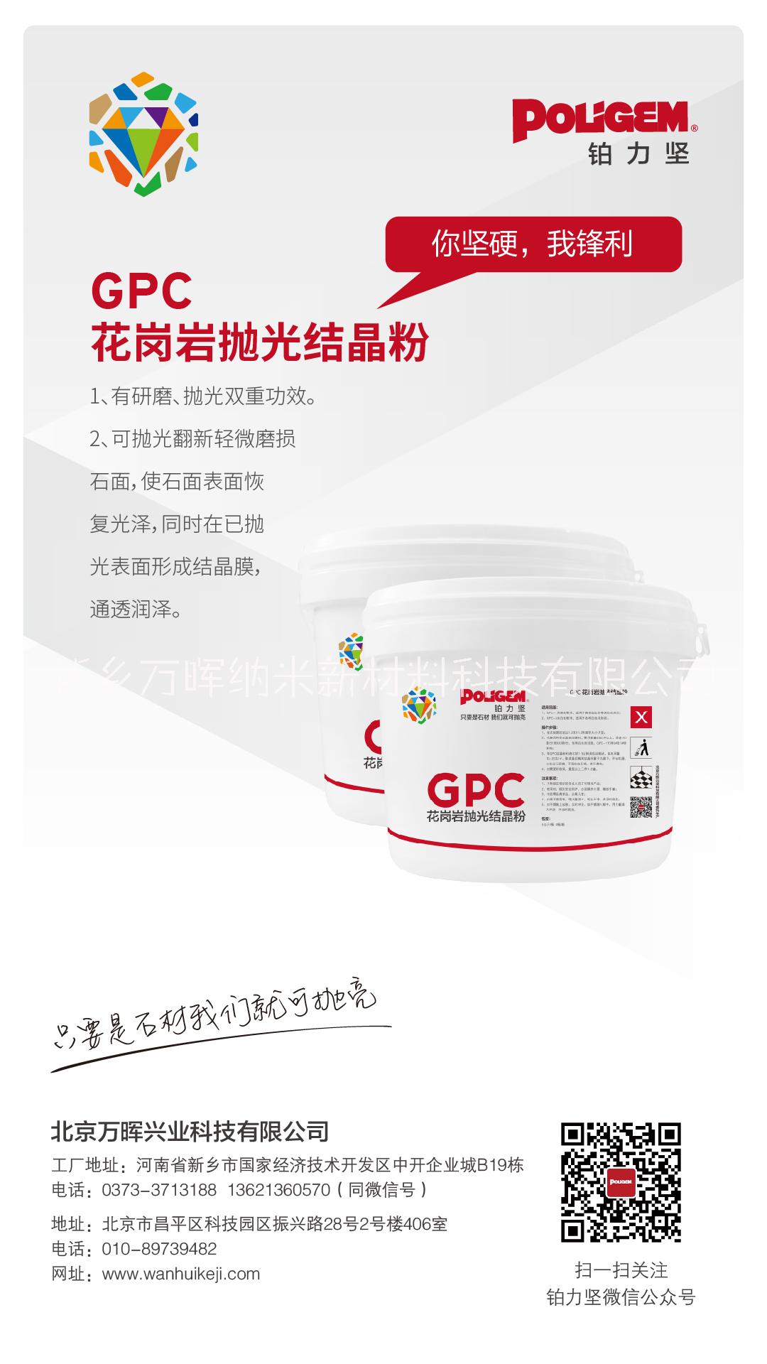 GPC-3花崗巖拋光結晶粉灰