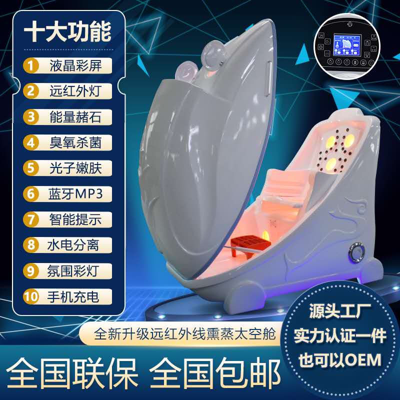 新款太空艙汗蒸倉(cāng)紅外產(chǎn)后發(fā)汗熏蒸倉(cāng)蒸汽中藥遠(yuǎn)紅外線智能理療儀 艾灸太空艙