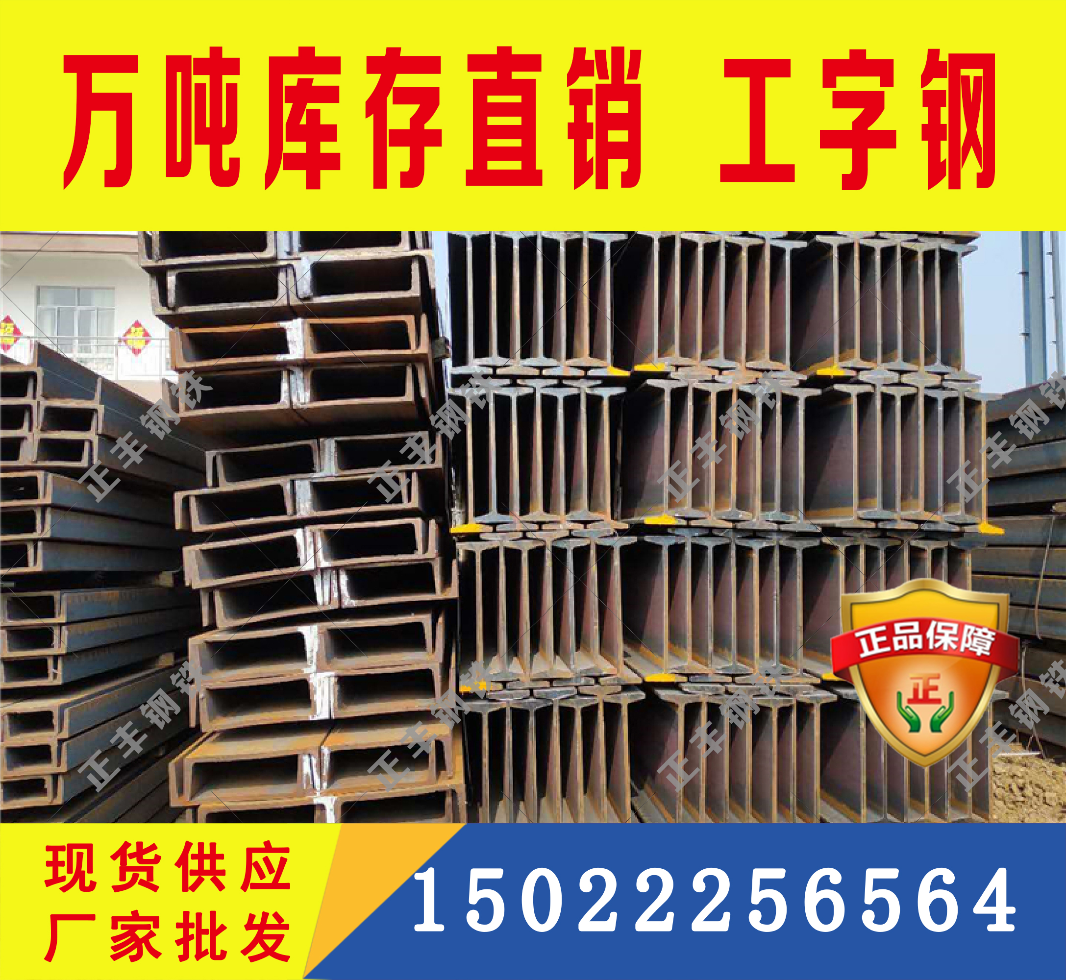 萊鋼Q355C工字鋼》現(xiàn)貨庫存
