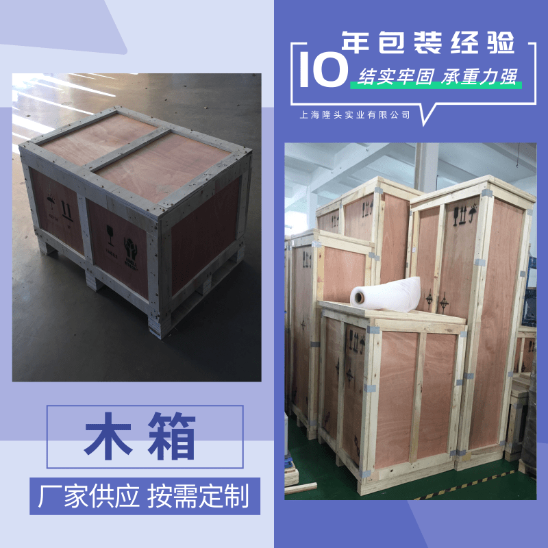 江蘇木箱加工生產(chǎn)、制造批發(fā)、供貨商、價(jià)格【上海隆頭實(shí)業(yè)有限公司】