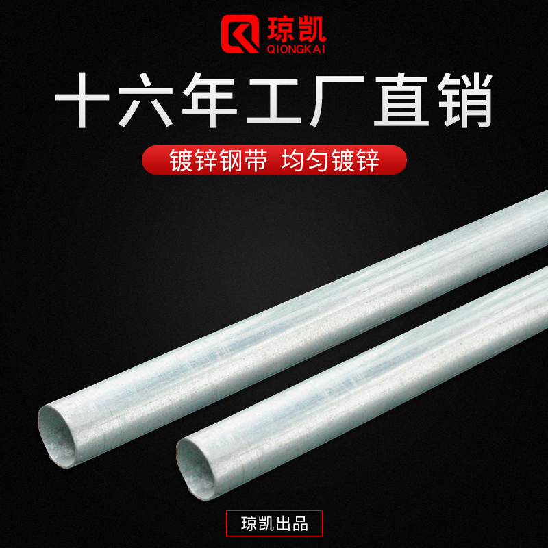 瓊凱鍍鋅穿線管批發(fā)廠家 堅(jiān)固耐腐 KBG/JDG鍍鋅線管