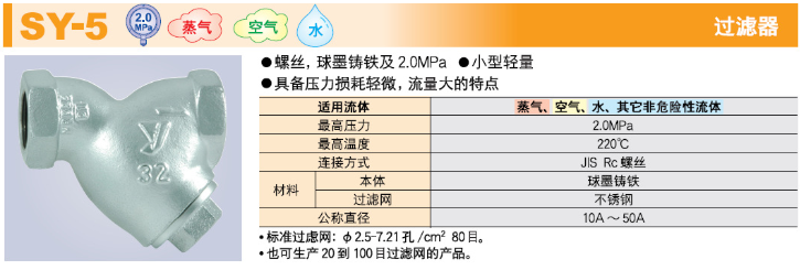 過濾器SY-40哪家優(yōu)惠  過濾器SY-40廠家供應(yīng) Y型過濾器 過濾器清洗