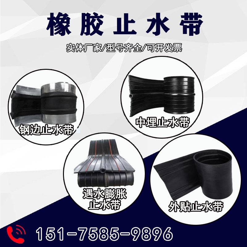 睿智中埋式止水帶 外貼式橡膠止水帶 中埋式鋼邊止水帶