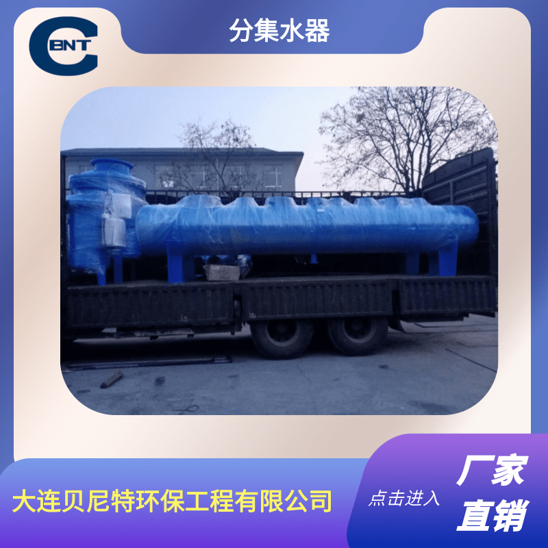 廣州分集水器廠家、安裝、價格、供貨商、價錢【大連貝尼特環(huán)保工程有限公司】